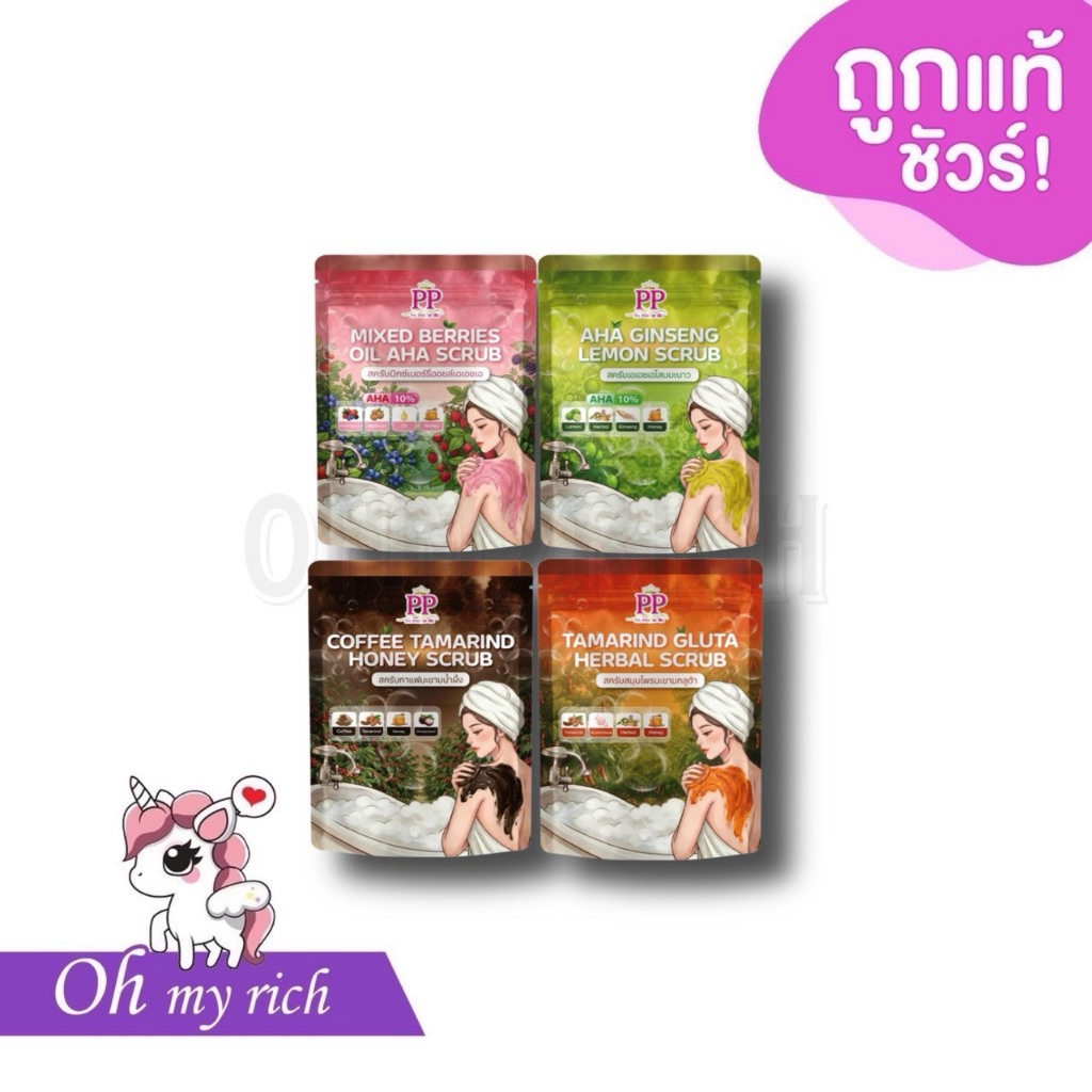 Scrub PP PA PIM สครับพะพิม สครับพะพิม สครับขัดผิวกายสูตรเข้มข้น ไม่มีเม็ดเกลือ ไม่บาดผิว 300 g. --✿