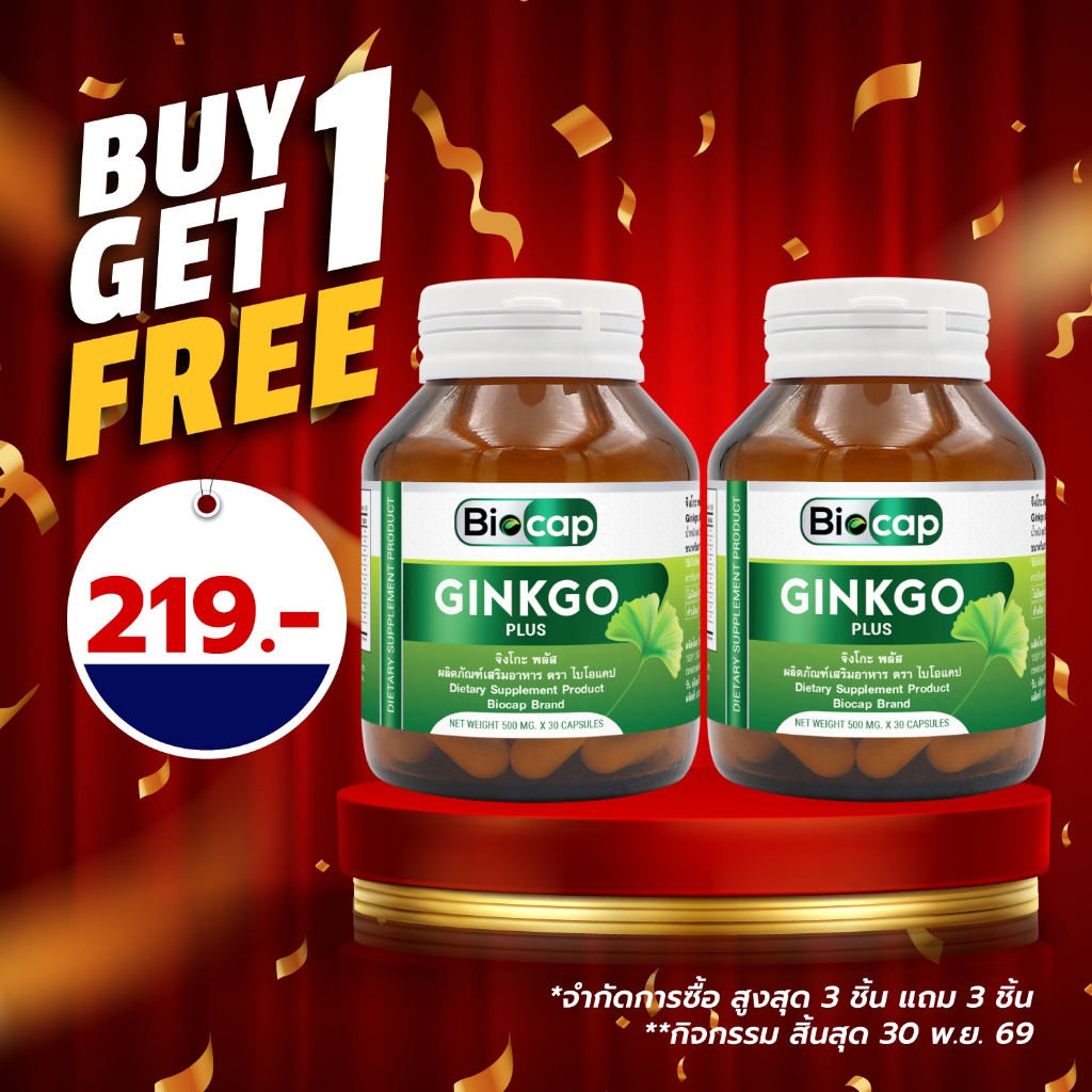 [ซื้อ 1 แถม 1] จิงโกะพลัส จิงโกะ พลัส วิตามินบีรวม ไบโอแคป Ginkgo plus Vitamin B Complex Biocap วิตามินบีคอมเพล็กซ์