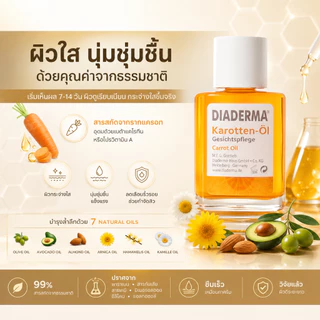 Geyer Haus DIADERMA Carrot Oil สูตรดั้งเดิม ของแท้ต้องมีรูปคุณเอเท่านั้น (ไม่ใช่สูตร Q10)