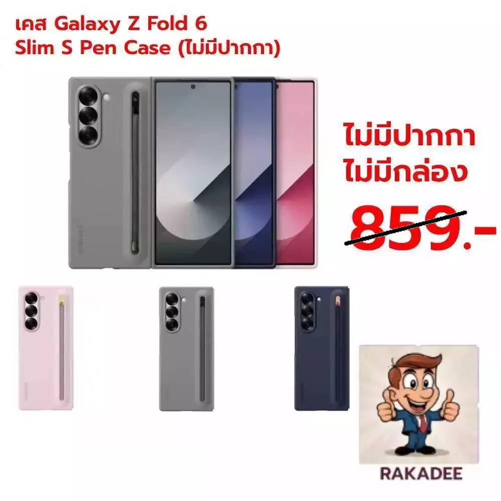 ใช้สำหรับเคส Samsung Galaxy Z Fold6 Slim (เคสไม่มีปากกา)(ไม่มีกล่อง) มีแค่เคสอย่างเดียว