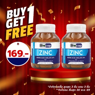 [ซื้อ 1 แถม 1] Zinc Biocap ซิงค์ อะมิโน แอซิด คีเลต ไบโอแคป Zinc Amino Acid Chelate