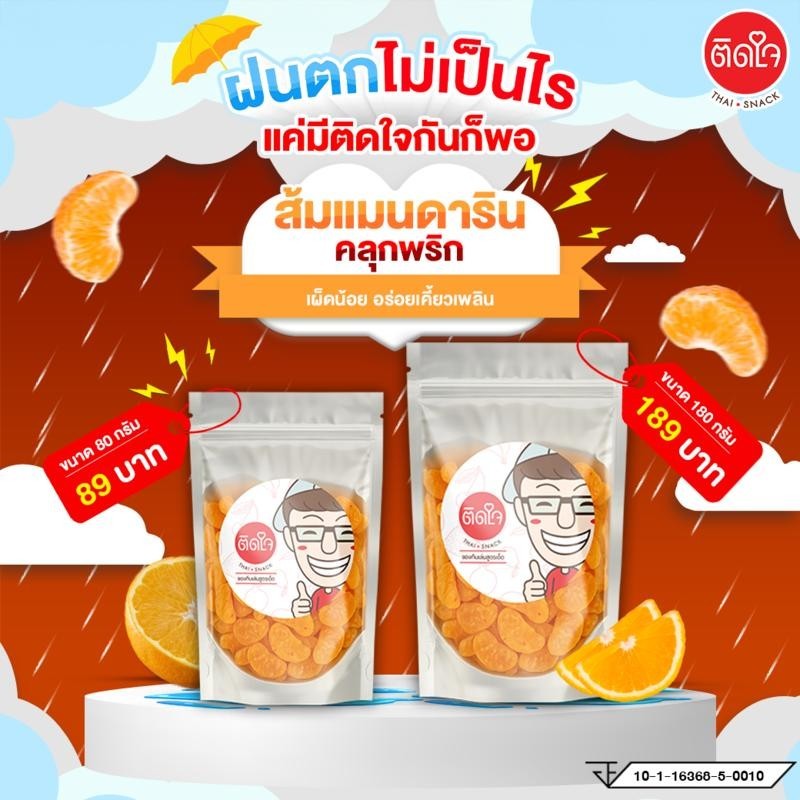 TidjaiThaiSnack ส้มแมนดารินคลุกพริก เปรี้ยวเผ็ด ผลไม้อบแห้ง วิตามินซีสูง ของทานเล่น freeze dried