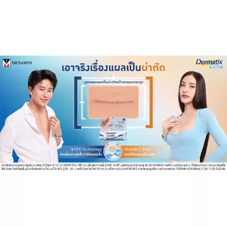 Dermatix Ultra Gel เดอร์มาติกซ์ อัลตร้า เจลลดรอยแผลเป็น ขนาด 15 กรัม