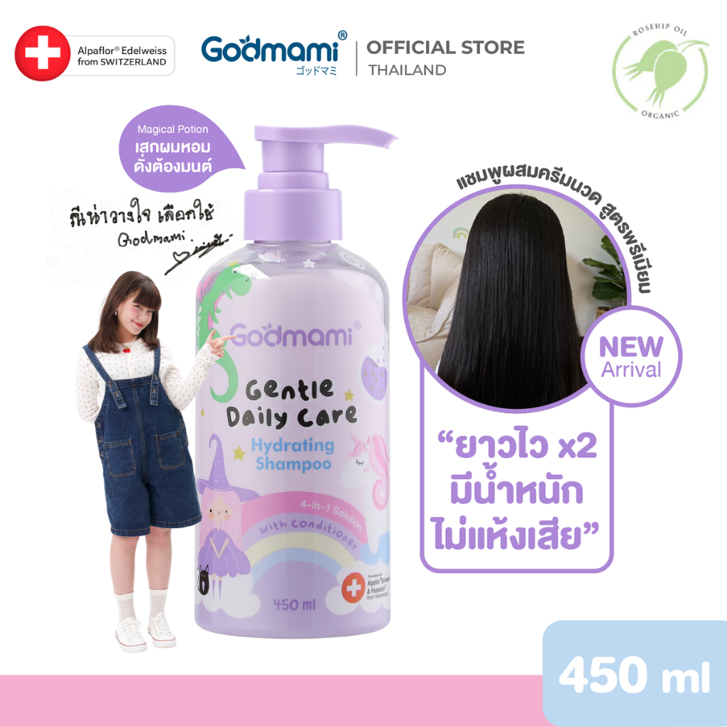 [ใหม่!] Godmami แชมพูเด็กผสมคอนดิชันเนอร์ สูตรผมดกดำไว หนานุ่มมีน้ำหนัก ไม่แห้งเสีย มีสารสกัดจากอัญชันx2