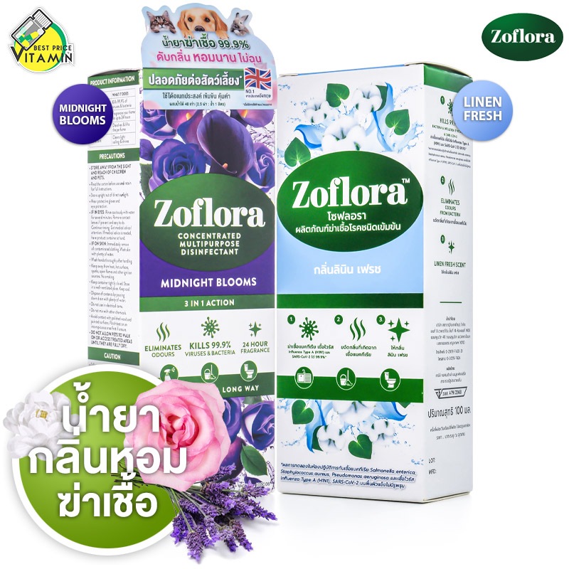 Zoflora Midnight Blooms/Linen Fresh Concentrated Multipurpose Disinfectant  [สินค้ามีให้เลือก 2 กลิ่