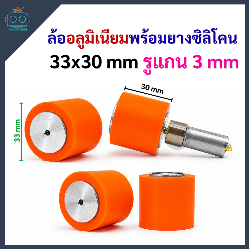 ล้ออลูมิเนียมพร้อมยาง ขนาด 33x30 mm รูแกน 3 mm รูปที่ 6