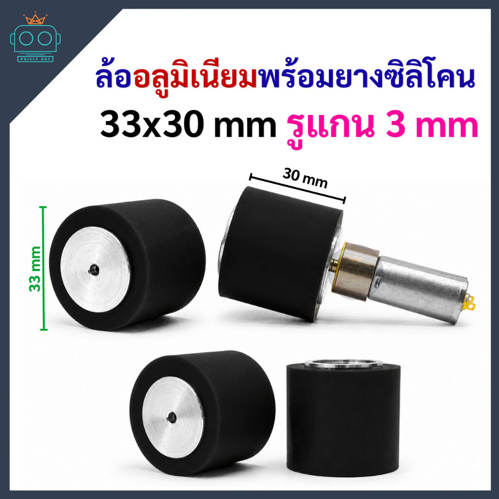 ล้ออลูมิเนียมพร้อมยาง ขนาด 33x30 mm รูแกน 3 mm รูปที่ 7