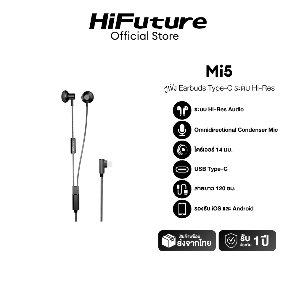 HiFuture Mi5 Wired Headphone หูฟังมีสาย เชื่อมต่อด้วย USB-C Audio Jack รับประกัน 1 ปี