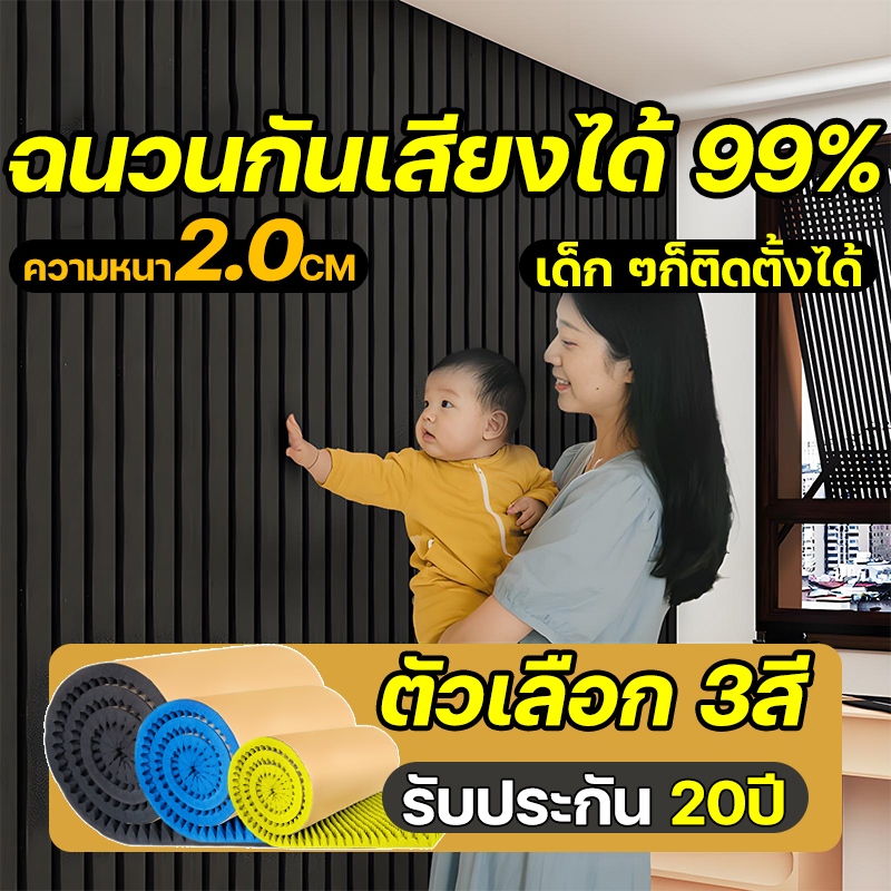 ฉนวนกันเสียงได้ 99% เก็บเสียง แผ่นซับเสียง ความหนา2.0CM รับประกัน 20ปี ดูดซับเสียง โฟมซับเสียง ฟองน้ำ​ซับเสียง