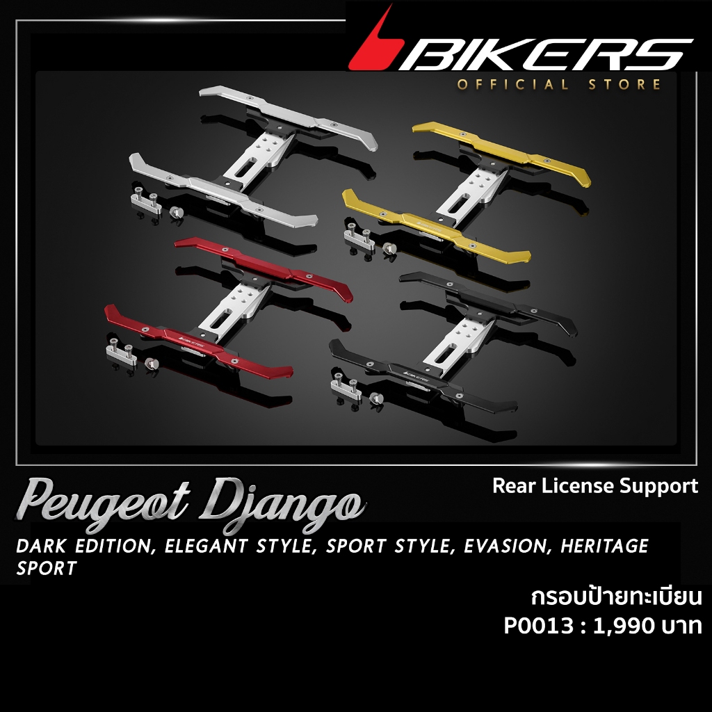 BIKERS กรอบป้ายทะเบียน - P0013