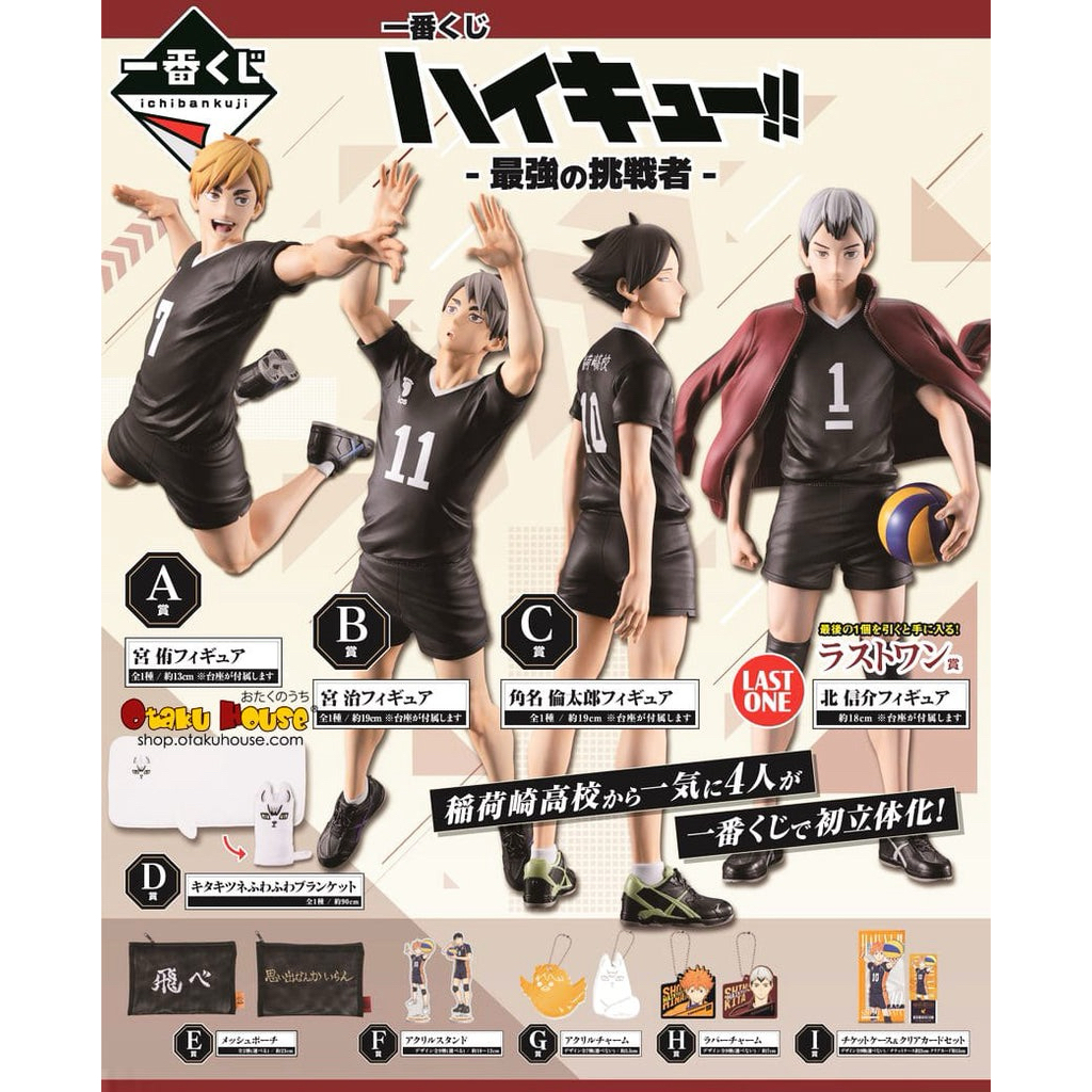 พร้อมส่ง Ichiban Kuji Haikyuu!! The Strongest Challenger