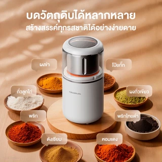 Deerma YM02 เครื่องบดไฟฟ้า เครื่องบดเมล็ดกาแฟ เครื่องบดอเนกประสงค์ 200W สแตนเลส 304 บดละเอียดใน 10 วินาที