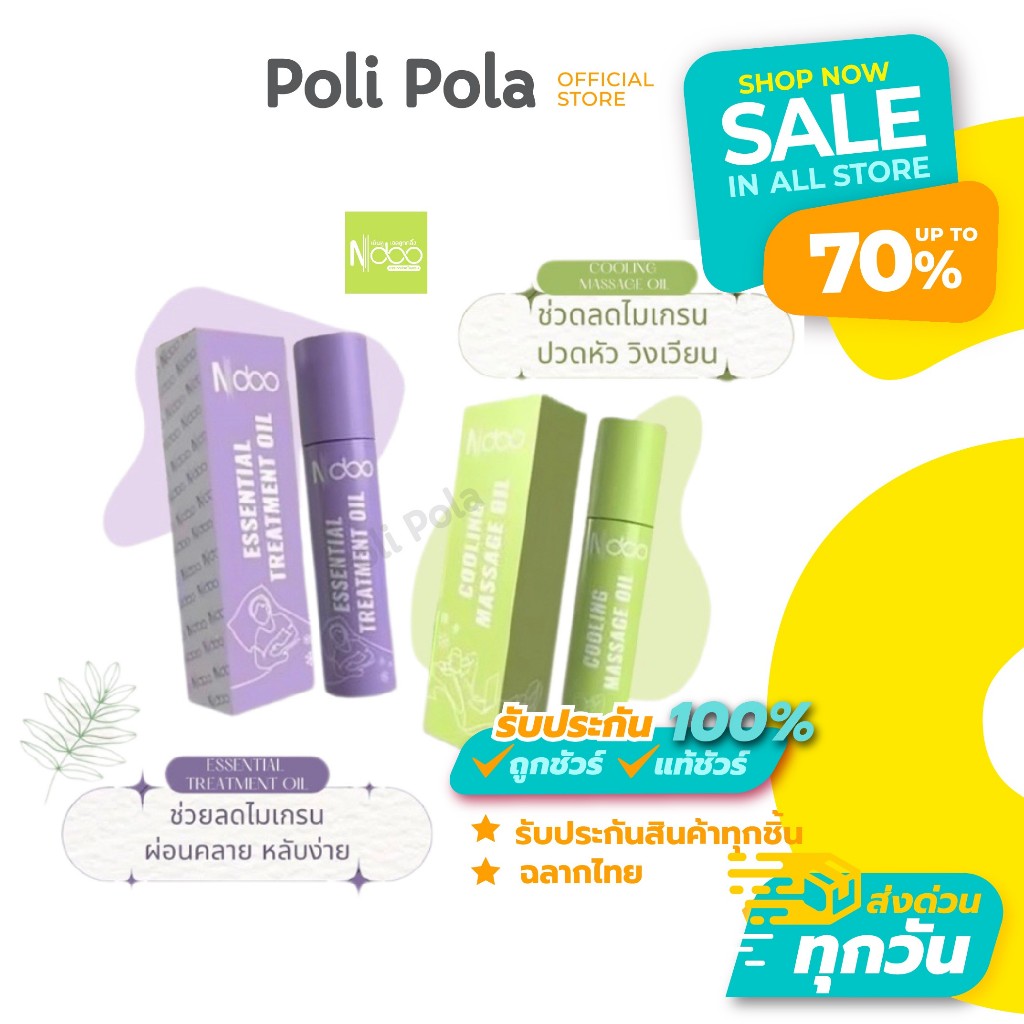 Ndoo (Cooling Massage / Essential  Treatment) Oil 10 ml เอ็นดู ลูกกลิ้งบรรเทาปวดไมเกรน ช่วยผ่อนคลาย