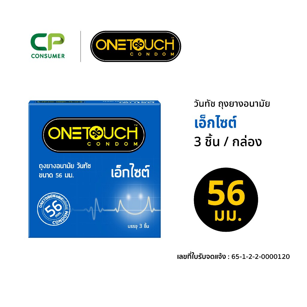 Onetouch ถุงยางอนามัย เอ็กไซต์ ขนาด 56 mm กล่อง 3 ชิ้น x 1 กล่อง