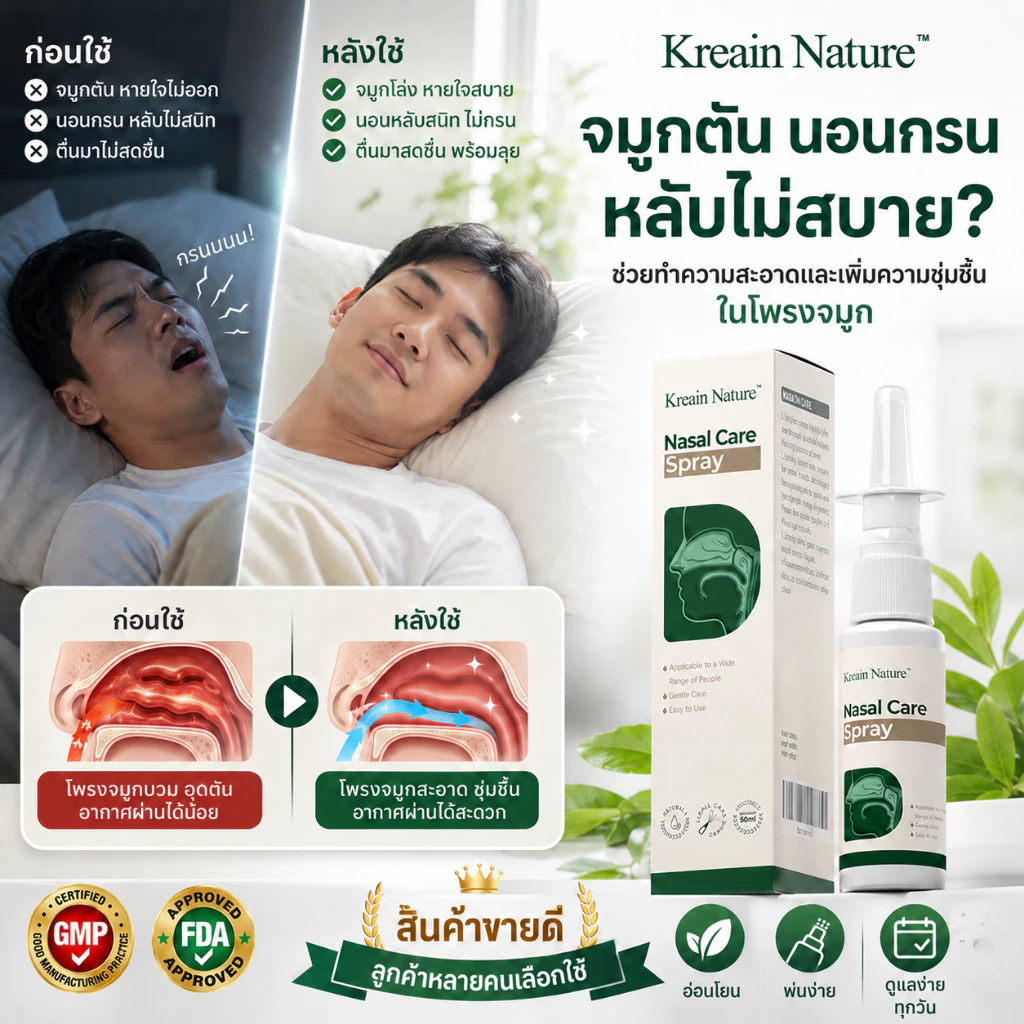 Kreain Nature น้ําเกลือล้างจมูก สเปรย์จมูกอักเสบ เนเชอร์ คลีนนิ่ง สเปรย์ อ่อนโยนล้างจมูกไม่ระคายเคืองCLEANING SPRAY/30ml
