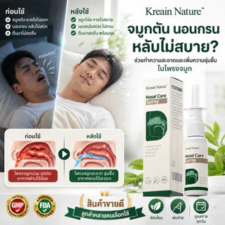 Kreain Nature น้ําเกลือล้างจมูก สเปรย์จมูกอักเสบ เนเชอร์ คลีนนิ่ง สเปรย์ อ่อนโยนล้างจมูกไม่ระคายเคืองCLEANING SPRAY/30ml