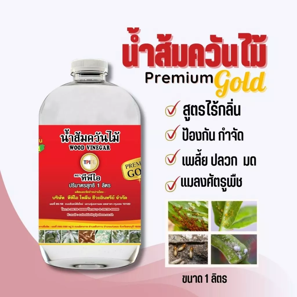 น้ำส้มควันไม้ พรีเมี่ยมโกลด์ สูตรไร้กลิ่น ไล่แมลง