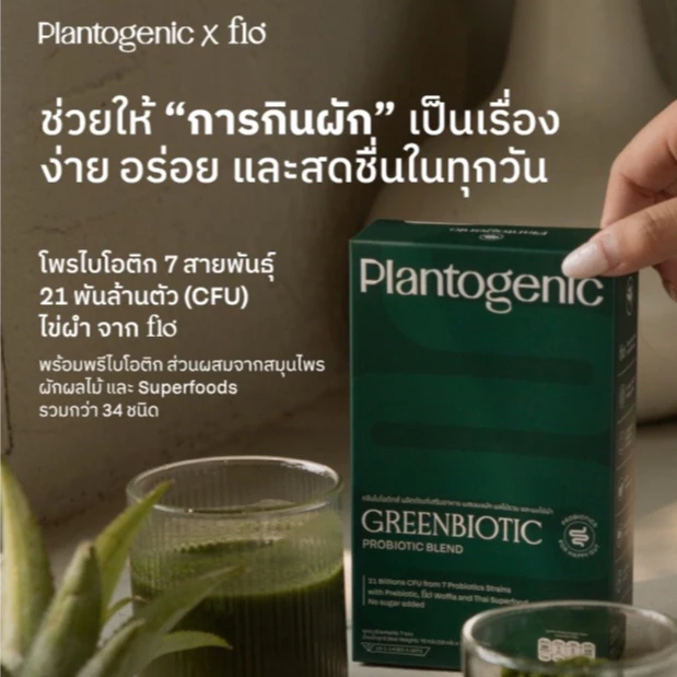 Greenbiotic โพรไบโอติกส์ 7 สายพันธุ์พร้อมไข่ผำและผักผลไม้ 34 ชนิด thumbnail 3