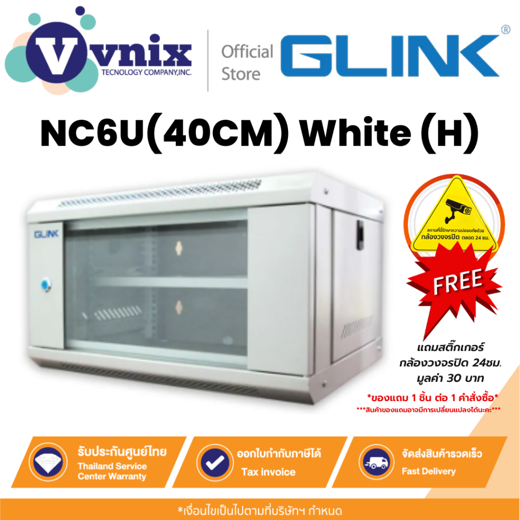 Glink ตู้แร็ค รุ่น NC6U(40CM) White (H) Network Cabinet ตู้ Rack 6U NC6U ลึก 40cm By Vnix Group