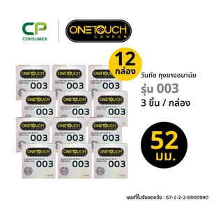 Onetouch ถุงยางอนามัย ขนาด 52 mm. รุ่น 003 กล่อง 3 ชิ้น x 12 กล่อง
