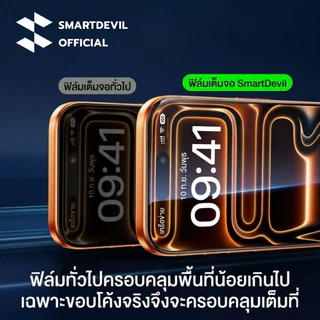 [ส่งจากไทย] SmartDevil ฟิล์มกระจก iPhone 17 16 15 Pro Max ฟิล์มเต็มจอ เคลือบกันรอยนิ้วมือ ทัชลื่น ไม่ดันเคส