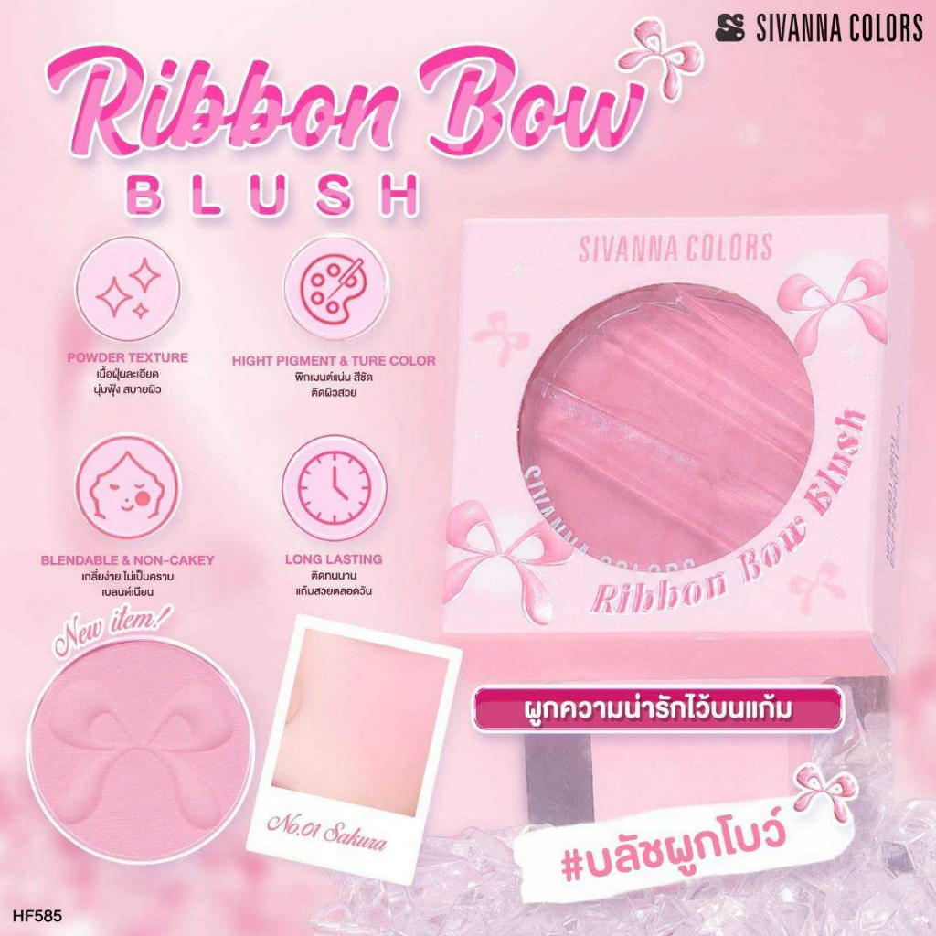 HF585 Sivanna Colors Ribbon Bow Blush บลัชออนเนื้อฝุ่นซีเวนน่ารุ่นผูกโบว์