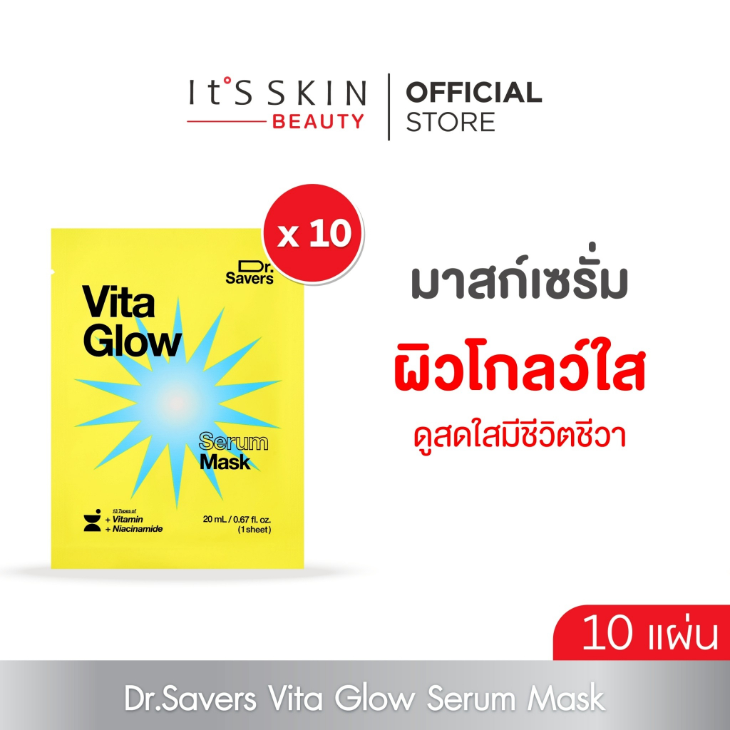 It'S SKIN Dr.Savers Vita Glow Serum Mask 20ml 10 แผ่น (10 pcs)