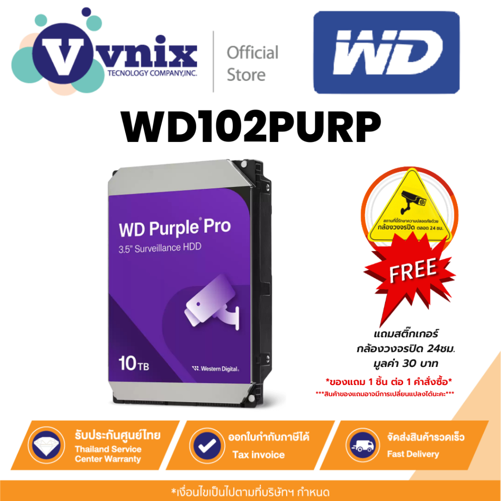 WD PURPLE PRO  10TB ฮาร์ดดิสก์ PURPLE PRO SMART VIDEO HARD DRIVE (WD102PURP) รับประกัน 5 ปี By Vnix 