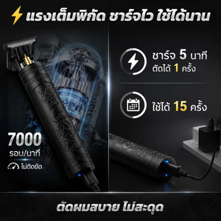 【พร้อมส่ง】ปัตตาเลี่ยนตัดผมไฟฟ้า ปัตตาเลี่ยนชาร์จ แบบชาร์จusb สไตล์วินเทจ