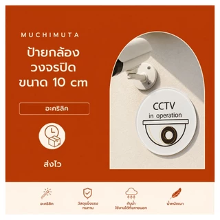 ป้ายบอกกล้องวงจรปิด CCTV ติดผนัง