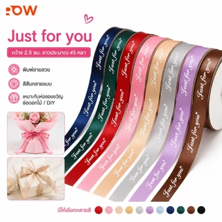 ริบบิ้นซาตินพิมพ์ลาย Just For You กว้าง 2.5 ซม. ยาว 45 หลา สำหรับห่อช่อดอกไม้ ผูกโบว์ และห่อของขวัญ