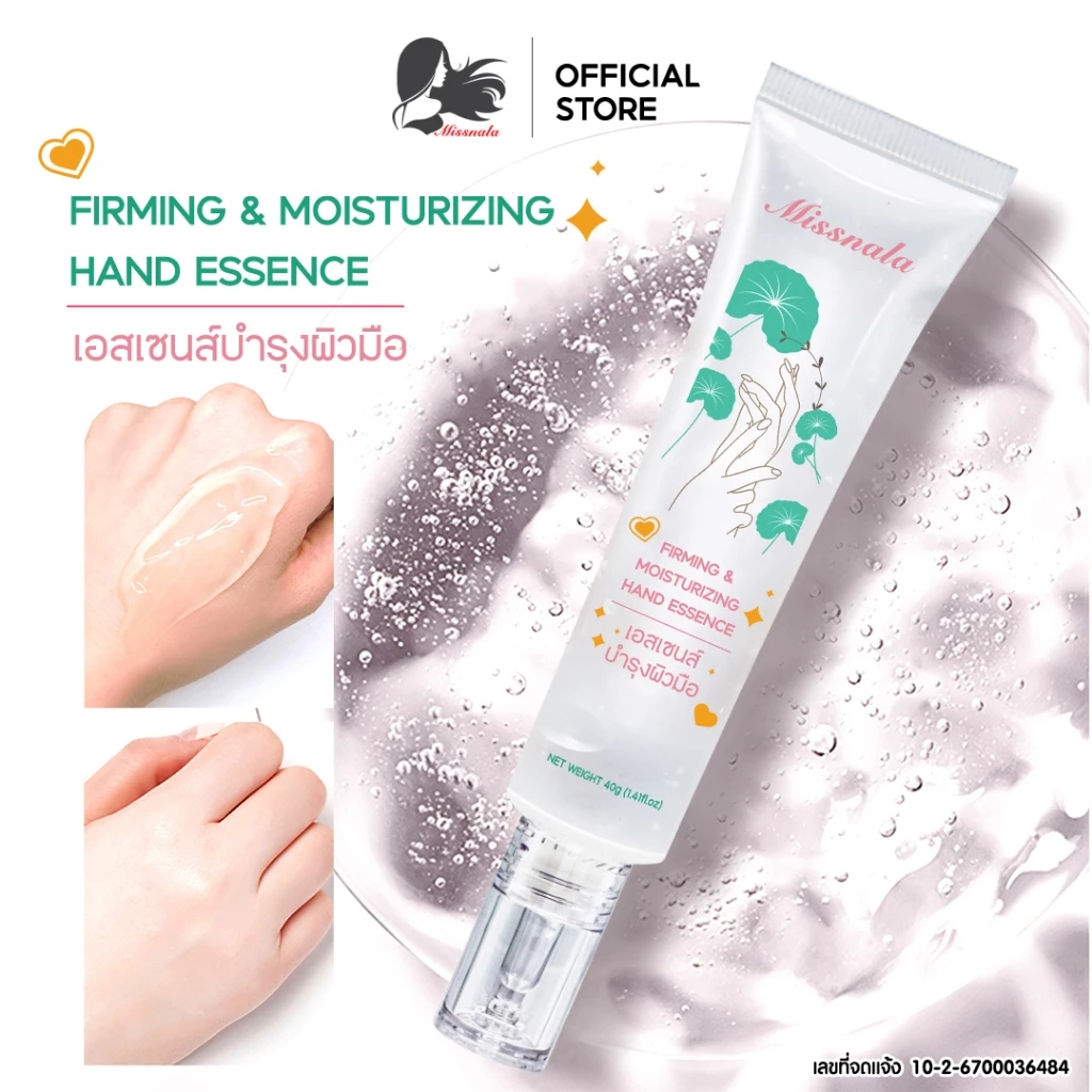 Missnala เฟิร์มมิ่ง แอนด์ มอยส์เจอไรซิ่ง แฮนด์เอสเซนส์ เจลบำรุงมือ 40ml ผิวนุ่มชุ่มชื้น