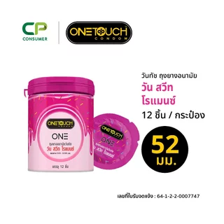 Onetouch ถุงยางอนามัย ขนาด 52 mm. รุ่น วัน สวีท โรแมนซ์ บาง 0.03-0.038 12 ชิ้น x 1