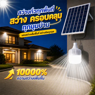 ไฟโซล่าเซลล์ 100000W โซล่าเซลล์ หลอดไฟ โซล่าเซลล์ LED ไลท์แสงสีขาวกันน้ำ และกันฝุ่นละออง ชาร์จไฟอัตโนม