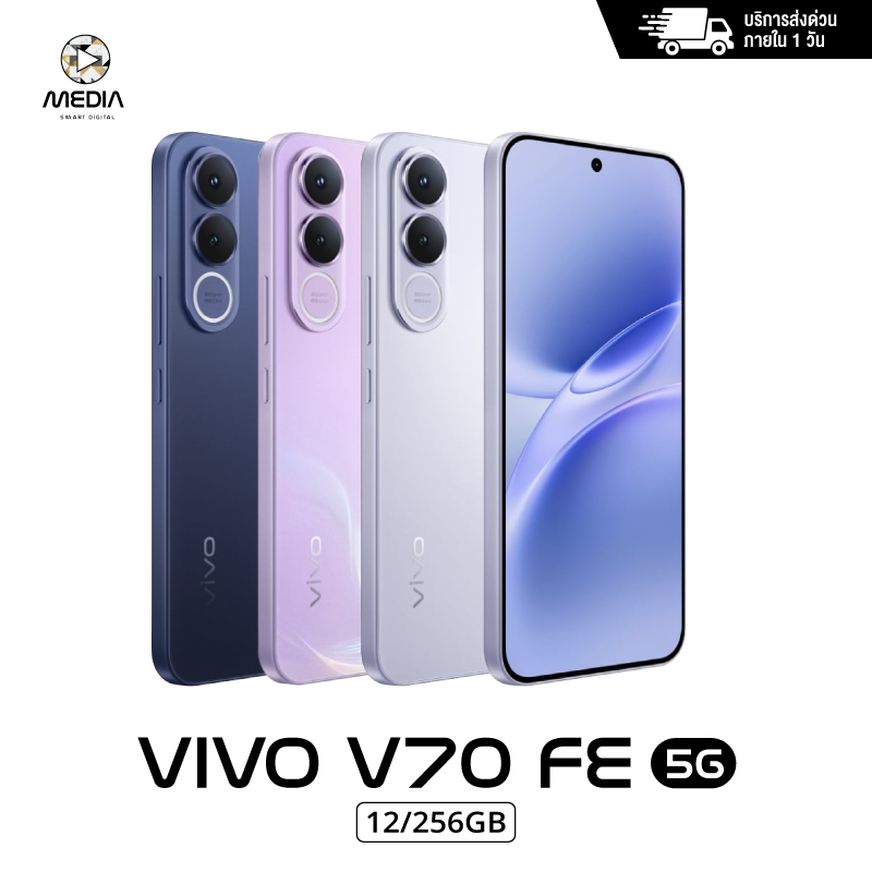 Vivo V70 FE 5G (8+256GB) (12+256GB) กล้อง 200MP ชาร์จไว 90W ประกันศูนย์ไทย