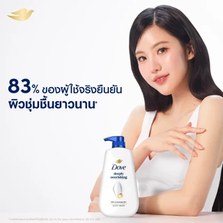 โดฟ ครีมอาบน้ำ สบู่เหลวสูตรอ่อนโยน สูตร ดีพลี่ เนอร์ริชชิ่ง ขนาด 500-900 กรัม. X1,X2