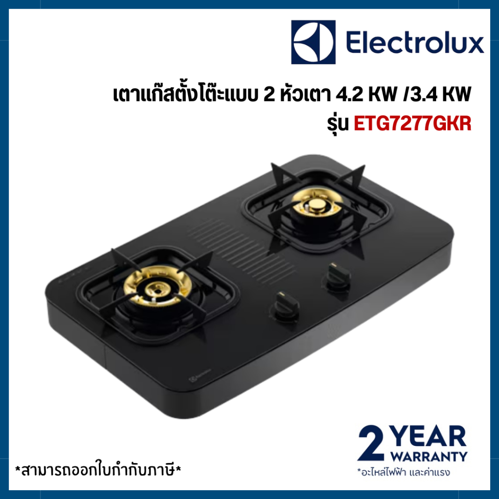 ELECTROLUX เตาแก๊สตั้งโต๊ะ 2 หัวเตา กระจกดำ รุ่น ETG7277GKR/ ETG7276GKR