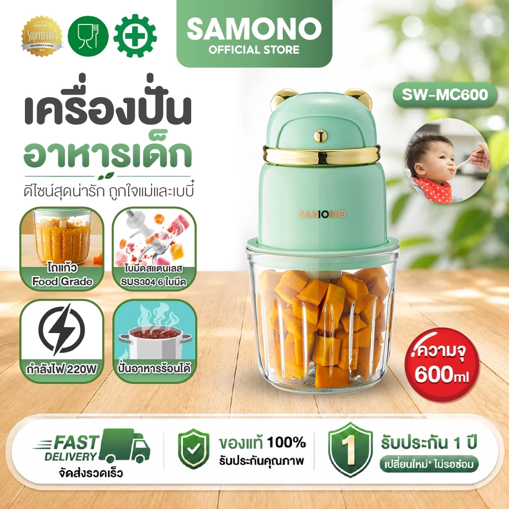 [โถแก้ว food grade] SAMONO เครื่องปั่นหมู 600ML เครื่องปั่นพริก เครื่องปั่นอาหารเด็ก รุ่น MC600 เครื่องบดเนื้อไฟฟ้า
