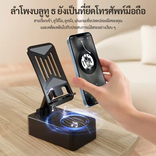 ขาตั้งโทรศัพท์มือถือ 4IN1 ลำโพงบลูทูธ รองรับชาร์จผ่านสาย หมุน 360° ฐานกันลื่น พกพาสะดวก