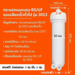 กระบอกRO กระบอกไส้กรองRO กระบอกเมมเบรน พร้อมข้อต่อสวมเร็ว Membrane Housing 1812 2012 3013 สำหรับไส้กรอง RO 50-400 GPD