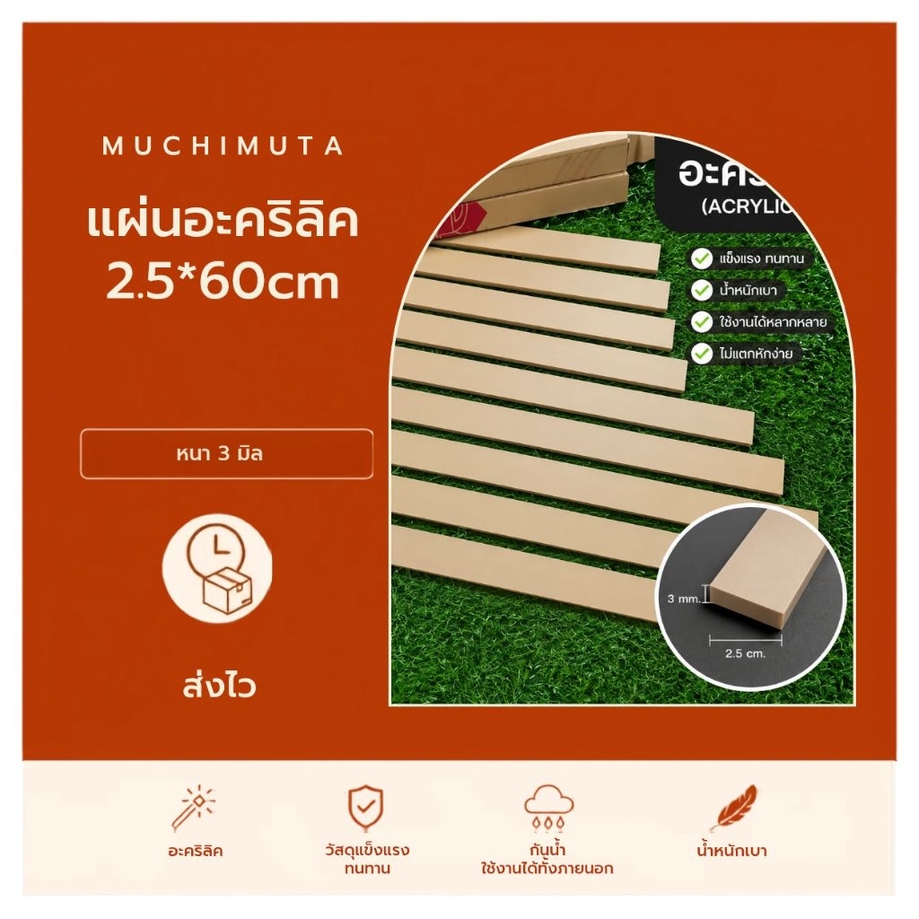 แผ่นอะคริลิค 2.5x60 สีใส ความหนา 3 มิล ตัดด้วยเลอเซอร์