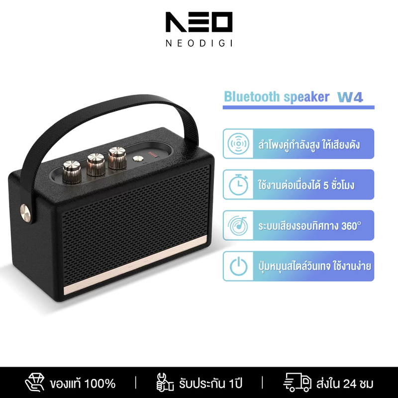 NEODIGI W4 ลำโพงบลูทูธ รองรับTF/USB/FM ดีไซน์สวย เบสแน่น ลำโพงบลูทูธเบสหนัก 1500mAh ใช้งานต่อเนื่องได้ 5 รุ่นใหม่