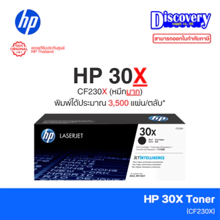 HP 30A (CF230A) / HP 30X (CF230X) Black Toner Cartridge ตลับหมึกแท้ สีดำ สำหรับ LaserJet M203 / MFP M227