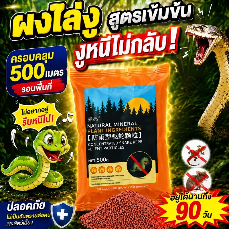 🐍ไม่มีงูในระยะ1000เมตร ผงไล่งู กันน้ำประสิทธิภาพสูง รุ่นอัปเกรด 500g ผงกํามะถันไล่งูและแมลงพิษทุกชนิด ไม่กลัวฝน ไล่งู