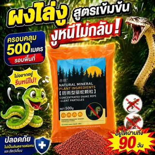 🐍ไม่มีงูในระยะ1000เมตร ผงไล่งู กันน้ำประสิทธิภาพสูง รุ่นอัปเกรด 500g ผงกํามะถันไล่งูและแมลงพิษทุกชนิด ไม่กลัวฝน ไล่งู