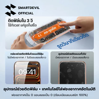 [ส่งจากไทย] SmartDevil ฟิล์มกระจก iPhone 17 16 15 Pro Max เต็มจอ ขอบดำ บางเฉียบ สัมผัสลื่น ลดรอยนิ้วมือ