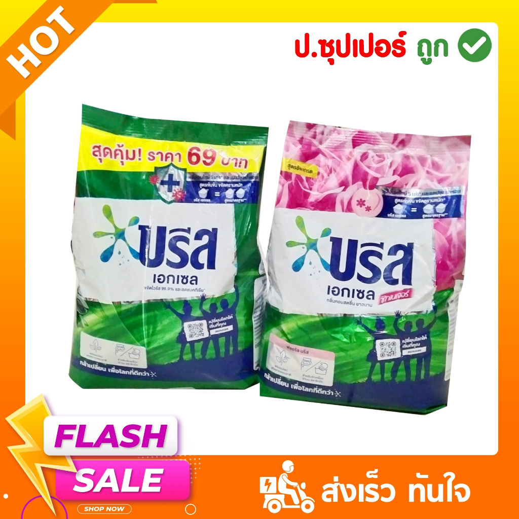 บรีส เอกเซล ผงซักฟอก 1 ถุง / 1300 กรัม