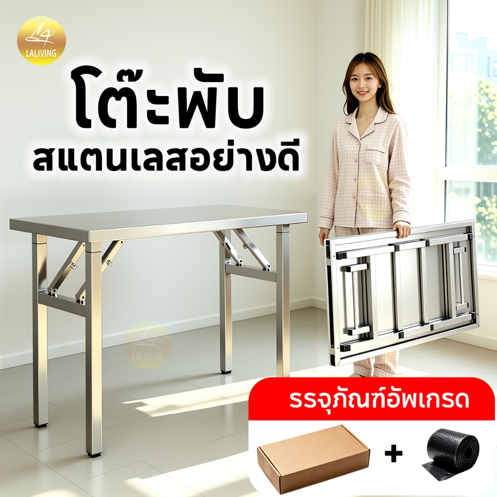 โต๊ะพับ แข็งแรงไม่ก๊องแก๊ง โต๊ะพับพกพา สแตนเลสอย่างดี ขาเหล็กหนา รับน้ำหนักได้เยอะ ทนทาน