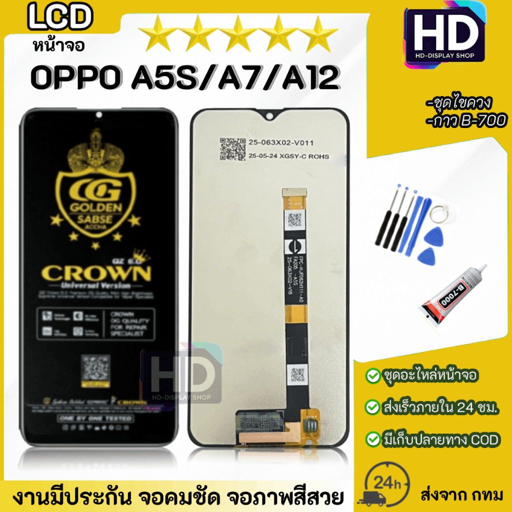 หน้าจอ OPPO A5S/A7/A12 จอชุด จอพร้อมทัชสกรีน จอ+ทัช Lcd Display หน้าจอ OPPO A5S,A7,A12