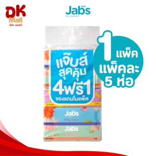live [ 2 แพ็ค 10 ห่อ ] Jabs แจ๊บส์ กระดาษทิชชู่เช็ดหน้า หนา 2 ชั้น 150 แผ่น ทิชชู่เช็ดหน้า สัมผัสนุ่ม อ่อนโยนต่อผิว